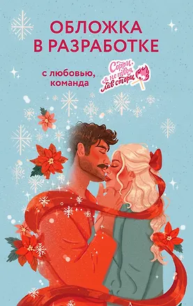 Книга Дух Рождества (Б.К. Борисон)