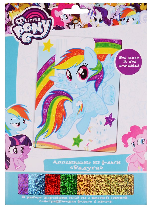 Аппликация из фольги Радуга My Little Pony (03187) (17х23см) (фольга/5цв.) (3+) (упаковка) (My Little Pony) 2612211 — 1