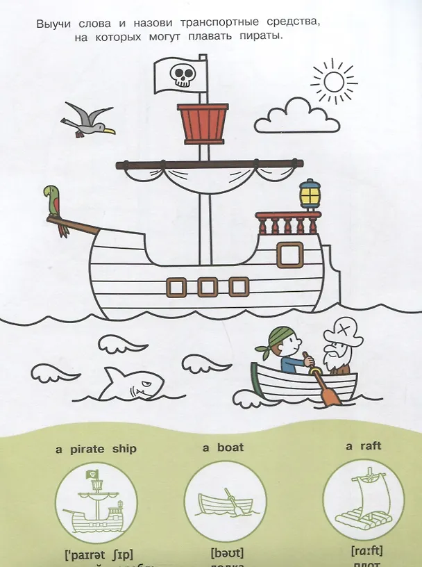 Книга Мой первый English.Р/н.Транспорт.Transport (Т.Я. Ларина) — 3
