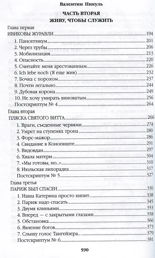 Книга Честь имею. Исповедь офицера российского Генштаба (Валентин Пикуль) — 5