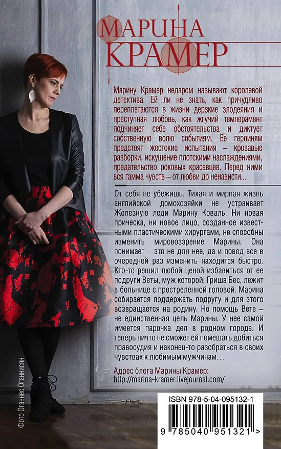 Книга Инкогнито грешницы, или Небесное правосудие (Марина Крамер) — 2