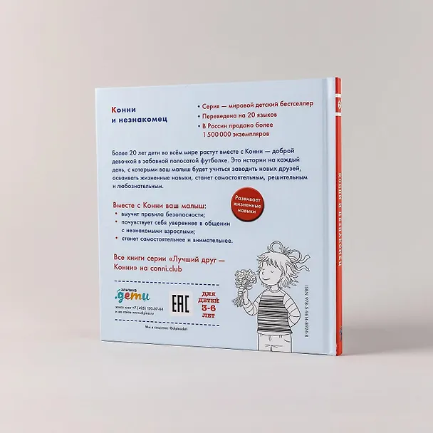 Книга Конни и незнакомец (Лиана Шнайдер) — 5
