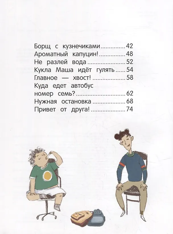 Книга Иностранец Бубка (Наталья Шицкая) — 7