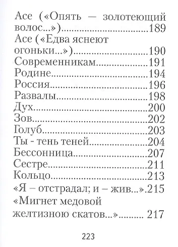 Книга Белый Андрей, Стихи (Андрей Белый) — 5