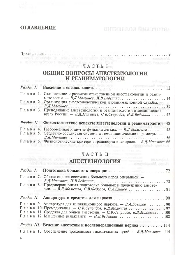 Книга Анестезиология и реаниматология. Учебник (Всеволод Малышев) — 2