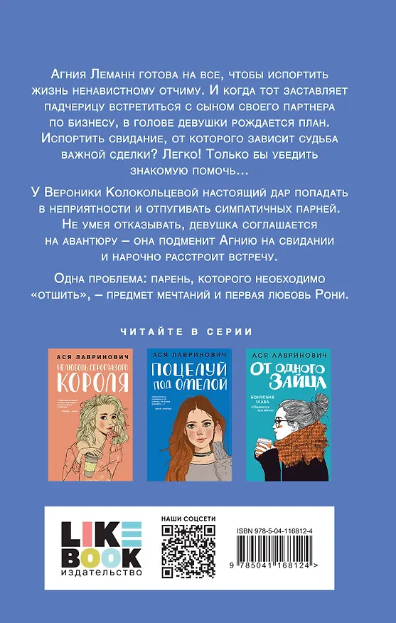 Книга Комплект из двух книг: Поцелуй под омелой + Любовь не по сценарию (Ася Лавринович) — 6