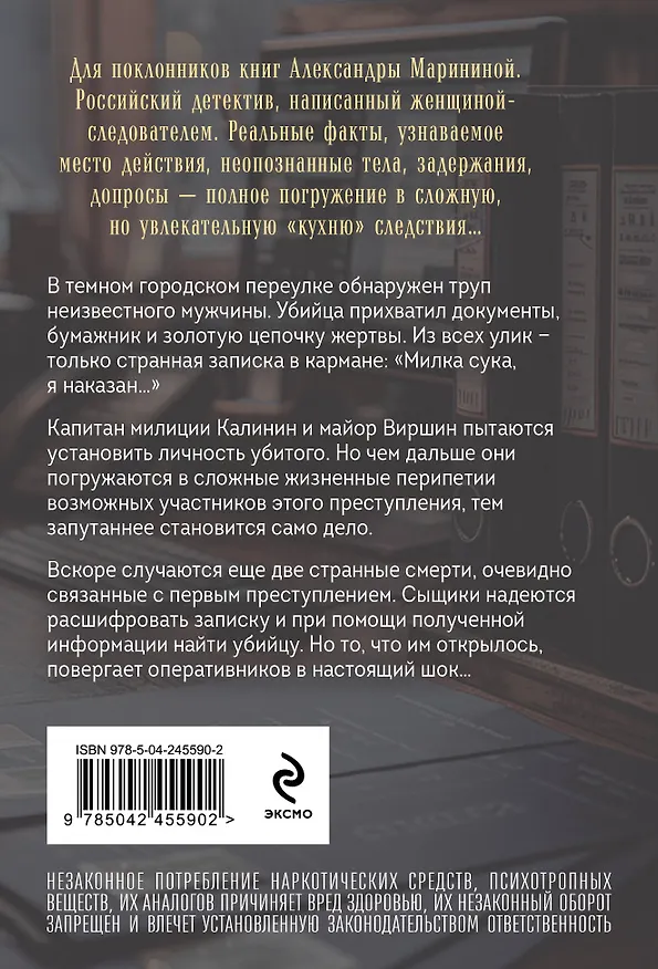 Книга Холодное послание (Дарья Литвинова) — 2