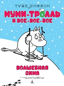 Волшебная зима