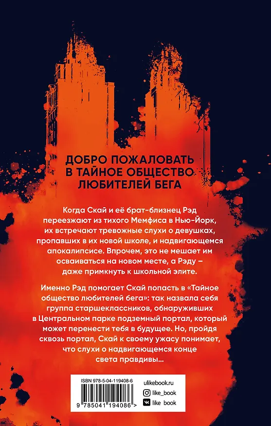 Книга Забег к концу света (Мэтью Рейли) — 2