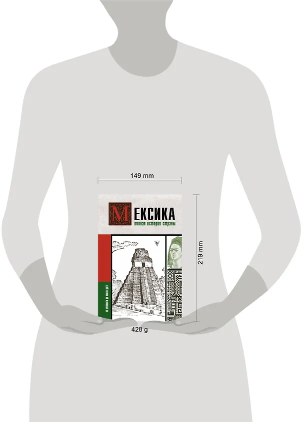 Книга Мексика. Полная история страны. (Д. Лопес) — 4
