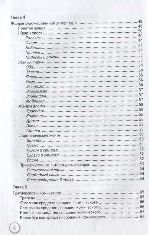 Книга Литературное чтение. 1-4 классы. Теория и практика. ФГОС (Тамара Игнатьева) — 3
