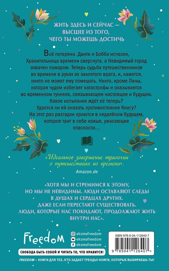 Книга Забытые грезы (Моника Пиц) — 2