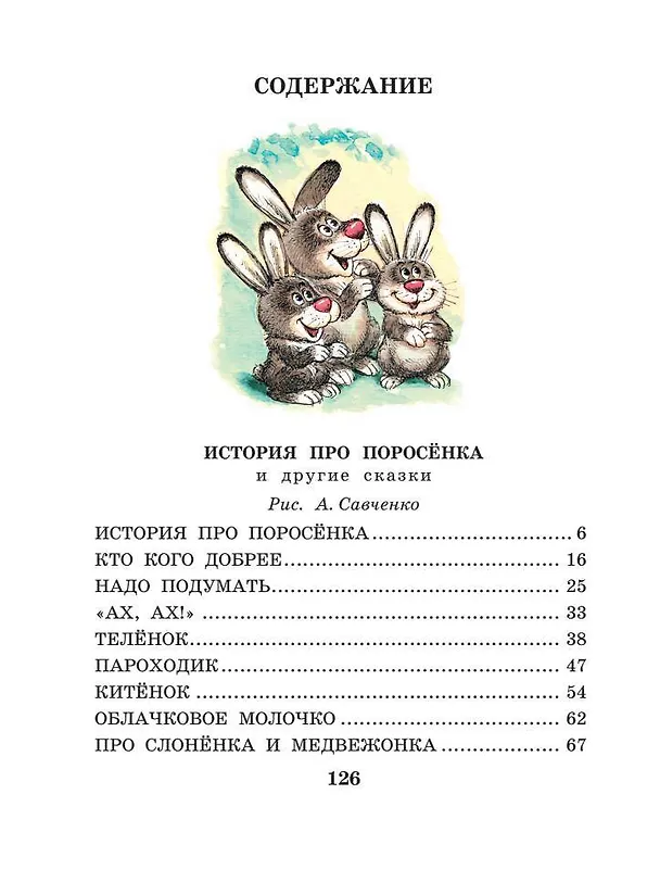 Книга Паровозик из Ромашково. Сказки (Геннадий Цыферов) — 12