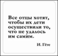 Сувенир, Магнит Все отцы хотят чтобы их дети… (Nota Bene) (NB2012-006)