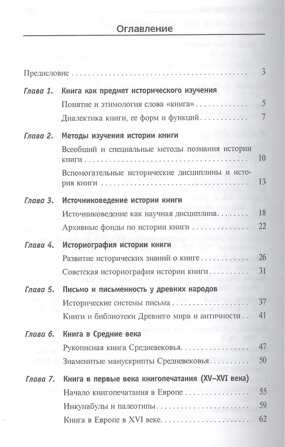 Книга История книги () — 2
