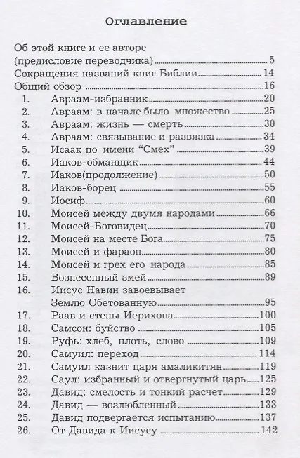 Книга Пятьдесят библейских портретов () — 2