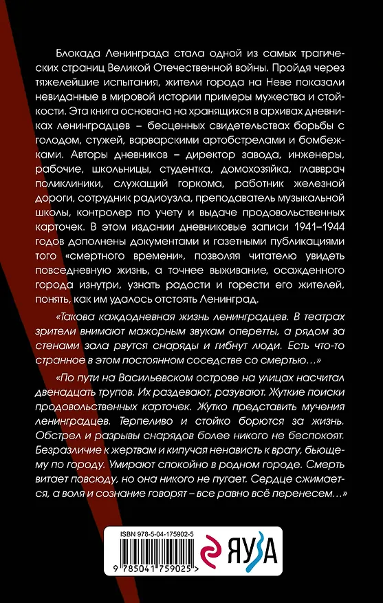 Книга Блокада Ленинграда. Дневники 1941-1944 годов (Валерий Давид) — 2