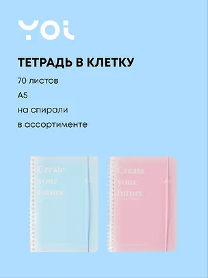 Тетрадь 70 листов в клетку "Light and Poem", резинка, в ассортименте, Yoi 3050985