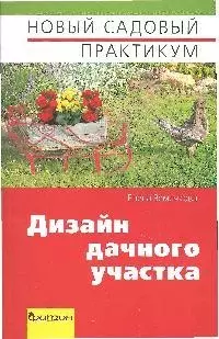 Дизайн дачного участка — 2182299 — 1