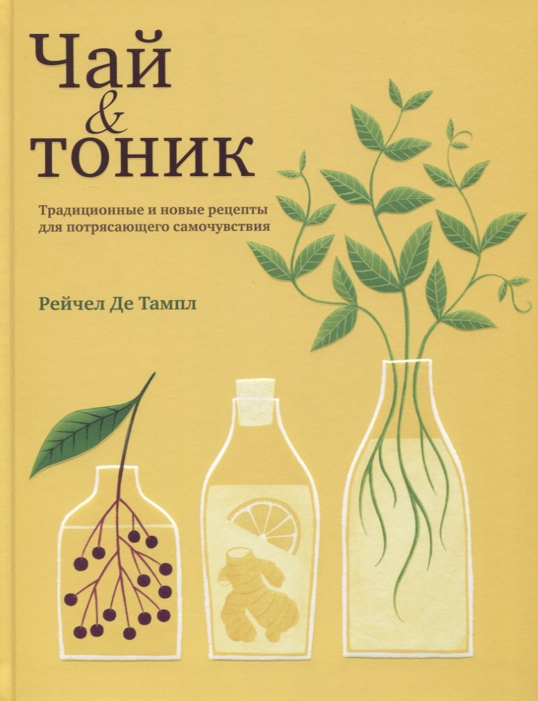 

Чай & тоник