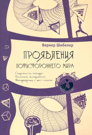 Проявления потустороннего мира. Свидетельства очевидцев. Фоторепортажи с мест событий — 2243104 — 1