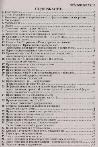 Книга Шпаргалка по русскому языку для успешной сдачи ОГЭ и ЕГЭ (Л. Гончарова) — 2