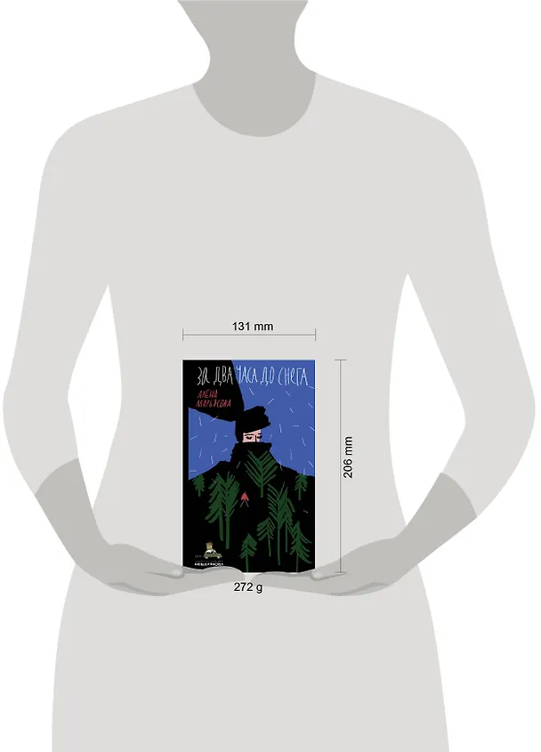 Книга За два часа до снега () — 5