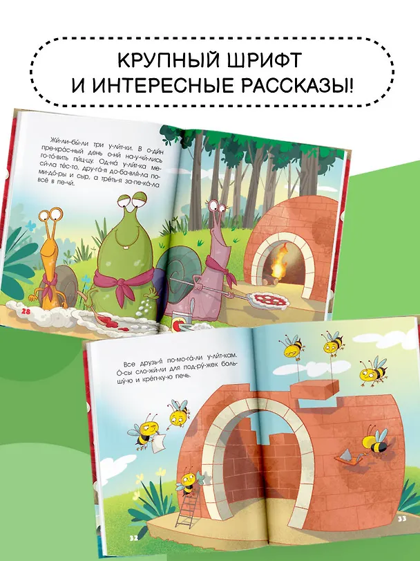 Книга 5 минут коротких и смешных историй () — 8