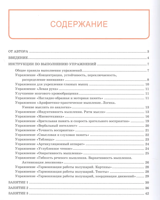 Книга Тренажер интеллекта для детей 8-10 лет: 30 занятий в игровой форме (Лидия Васильева) — 2