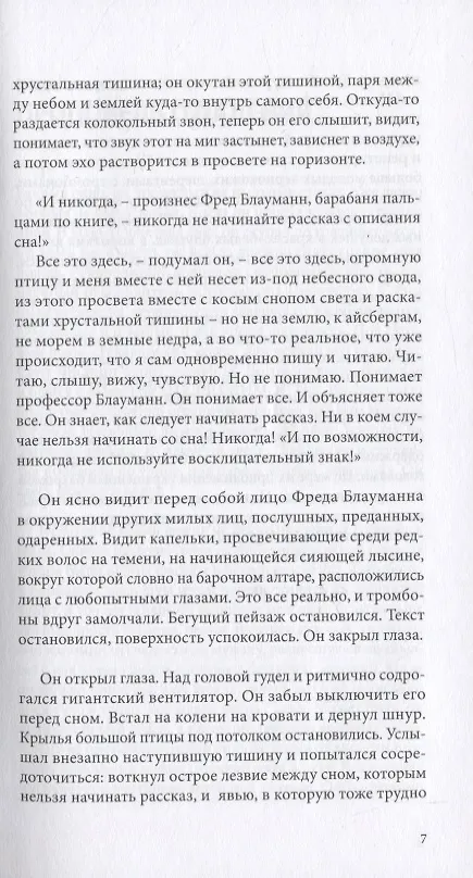Книга Насмешливое вожделение (Драго Янчар) — 5