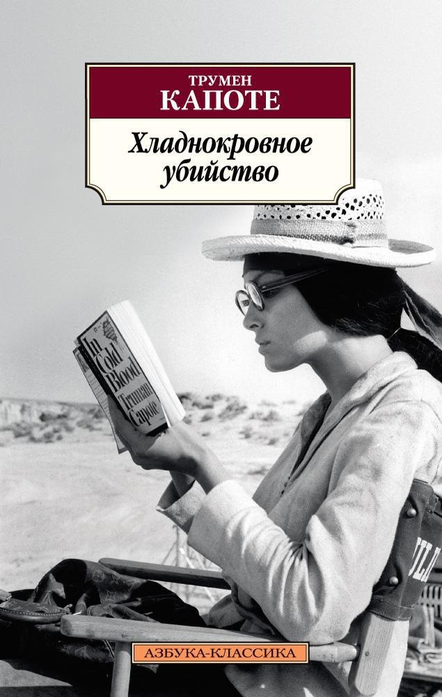 

Хладнокровное убийство