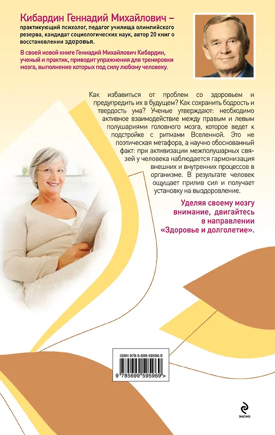 Книга Мозг против старения (Геннадий Кибардин) — 2