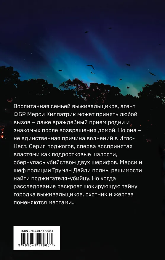 Книга Вторая правда (Кендра Эллиот) — 2