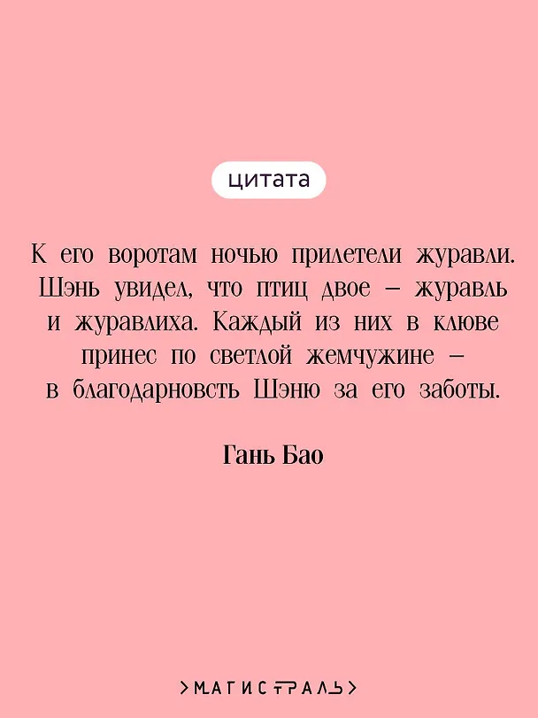 Книга Записки о поисках духов (Гань Бао) — 9