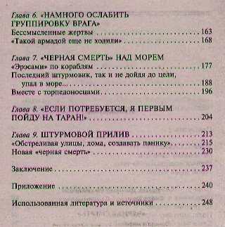 Книга Черная смерть. Правда и мифы о боевом применении штурмовика ИЛ-2 (Дмитрий Дегтев) — 3