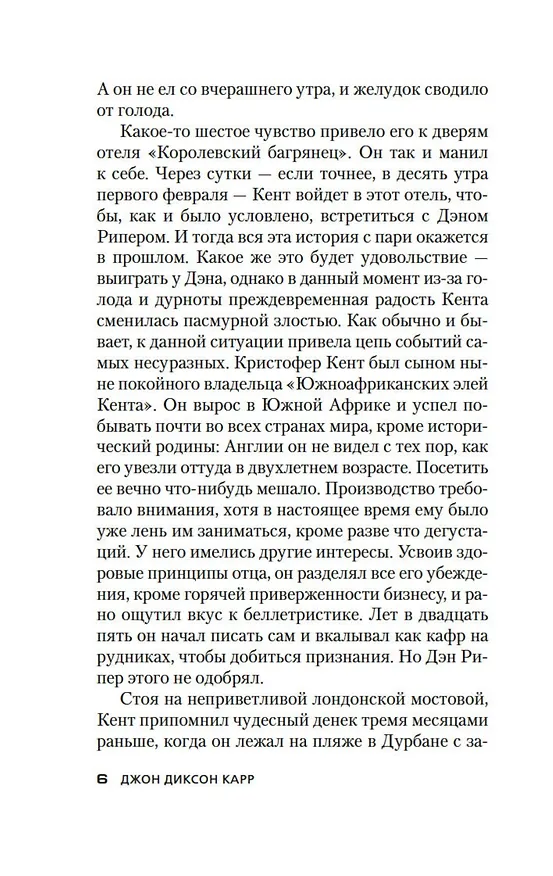 Книга Не будите мертвеца (Джон Карр) — 11