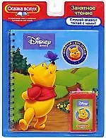 Винни и ветренный день. Почитай и послушай