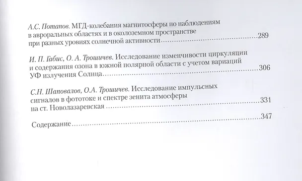 Книга Метеорологические и геофизические исследования (Генрих Алексеев) — 4