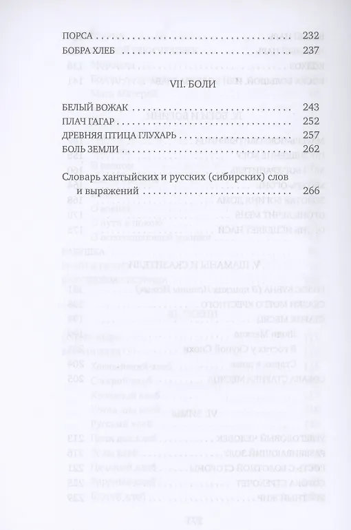 Книга У гаснущего Очага: сборник (Еремей Айпин) — 5