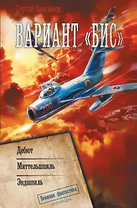 Вариант «Бис»