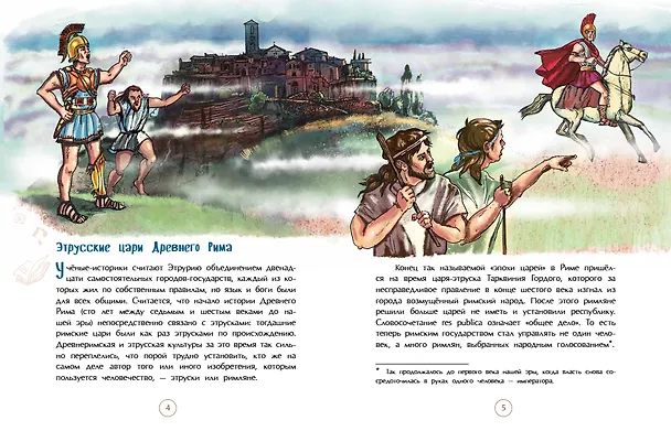 Книга Этруски. Морские разбойники и учителя римлян (Елена Литвяк) — 3