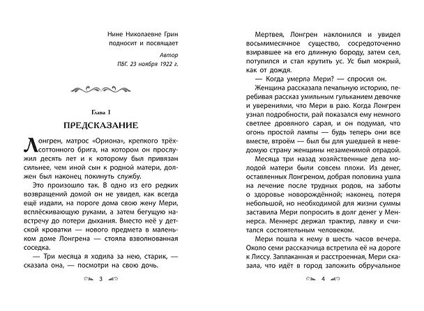 Книга Алые паруса (Александр Грин) — 9