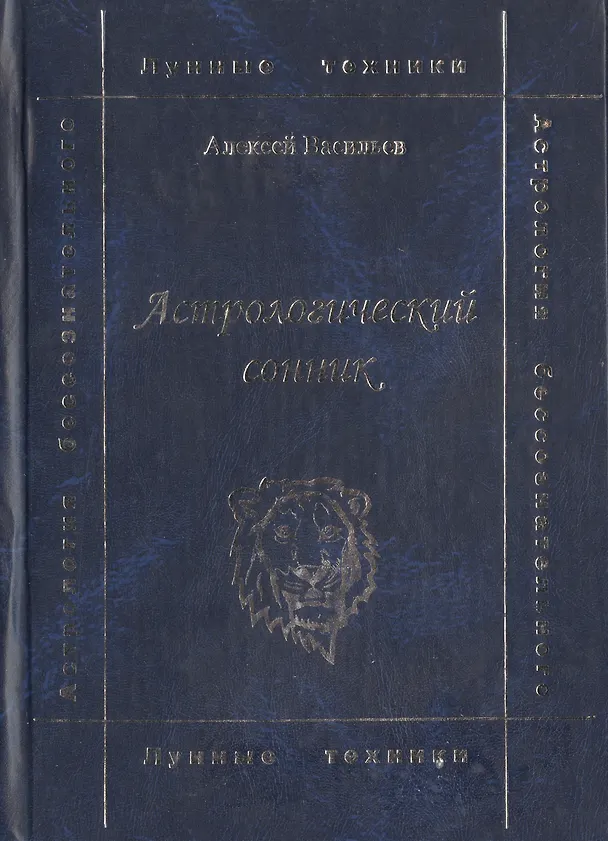 Книга Астрологический сонник () — 1