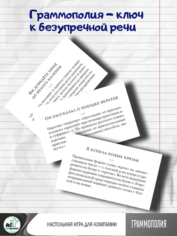 Книга Граммополия. Настольная игра для компании () — 4