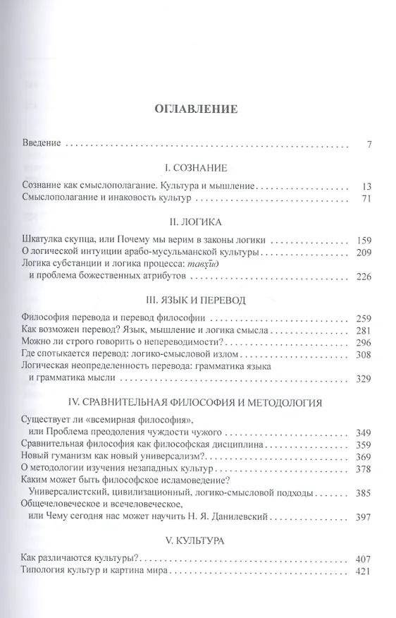 Книга Сознание. Логика. Язык. Культура. Смысл (Андрей Смирнов) — 2