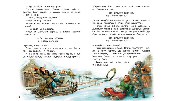 Книга По щучьему велению. Сказка (Алексей Толстой) — 4