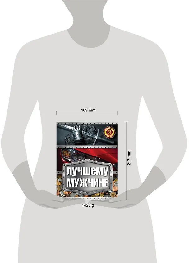 Книга Лучшему мужчине () — 4