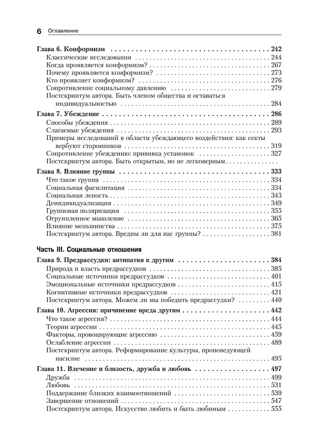 Книга Социальная психология. 7-е изд. (Дэвид Майерс) — 9