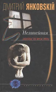 Нелинейная зависимость