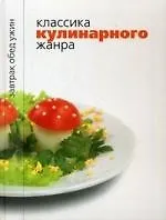 Классика кулинарного жанра.